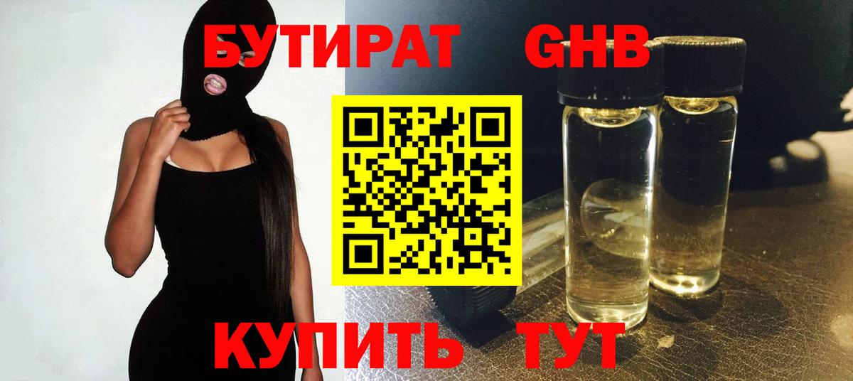 Бутират буратино Междуреченск