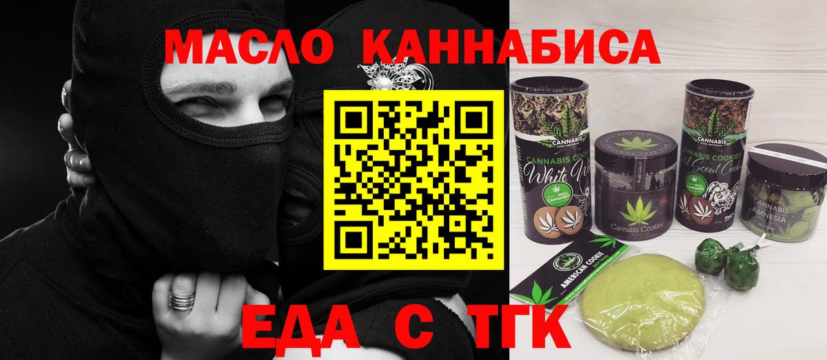 Междуреченск  Печенье с ТГК марихуана  Вход с VPN 