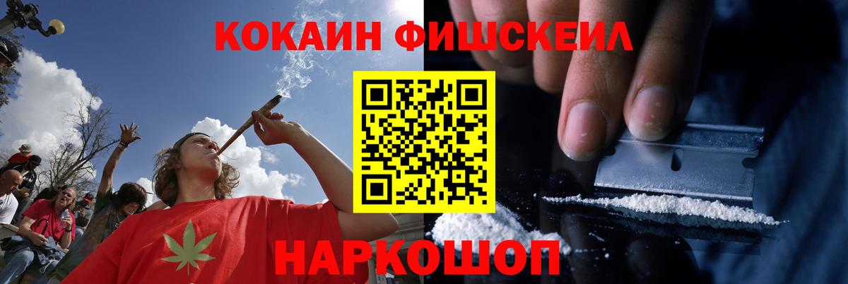 Кокаин FishScale Междуреченск