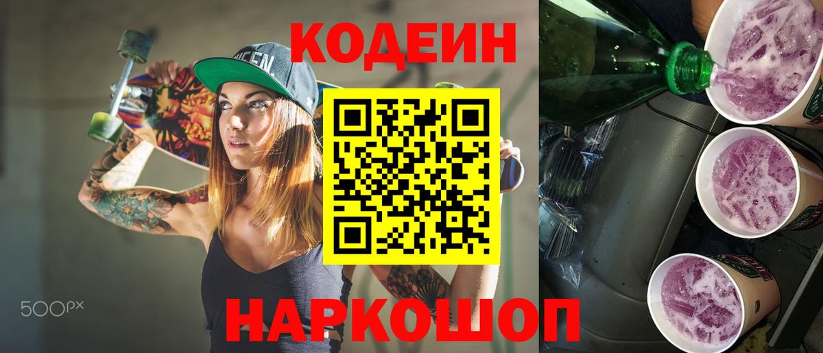 Codein Purple Drank Междуреченск