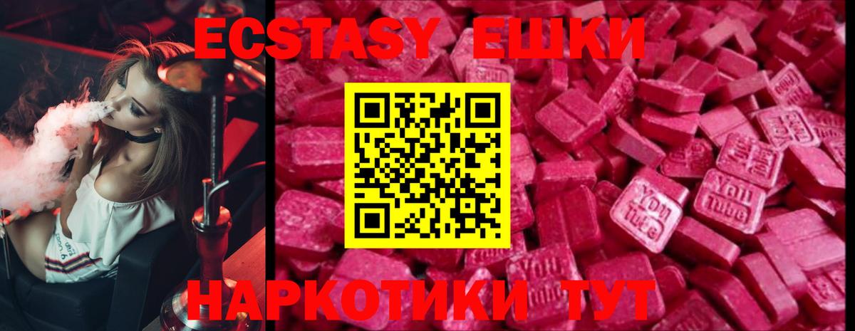 Экстази  Вход с VPN  Междуреченск  Ecstasy VHQ 