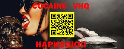 кокаин VHQ Дубна