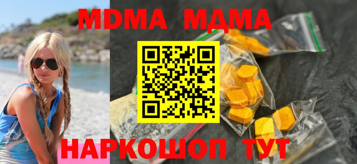 Междуреченск  МДМА кристаллы  Вход с VPN  MDMA молли 