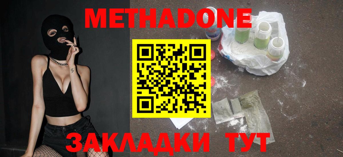 МЕТАДОН белоснежный  Вход с VPN  гидра   Междуреченск 
