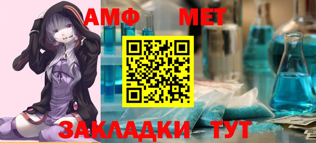 Первитин Methamphetamine  Вход с VPN  Междуреченск 