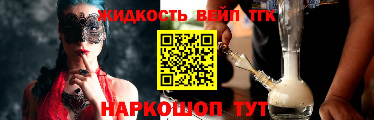 Междуреченск  Дистиллят ТГК вейп  ТГК жижа  Вход с VPN 